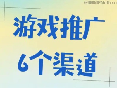 衡水游戏推广赚佣金的平台有哪些