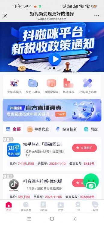 衡水抖啦咪是什么平台-一个专注短视频流量变现的平台！ 第4张